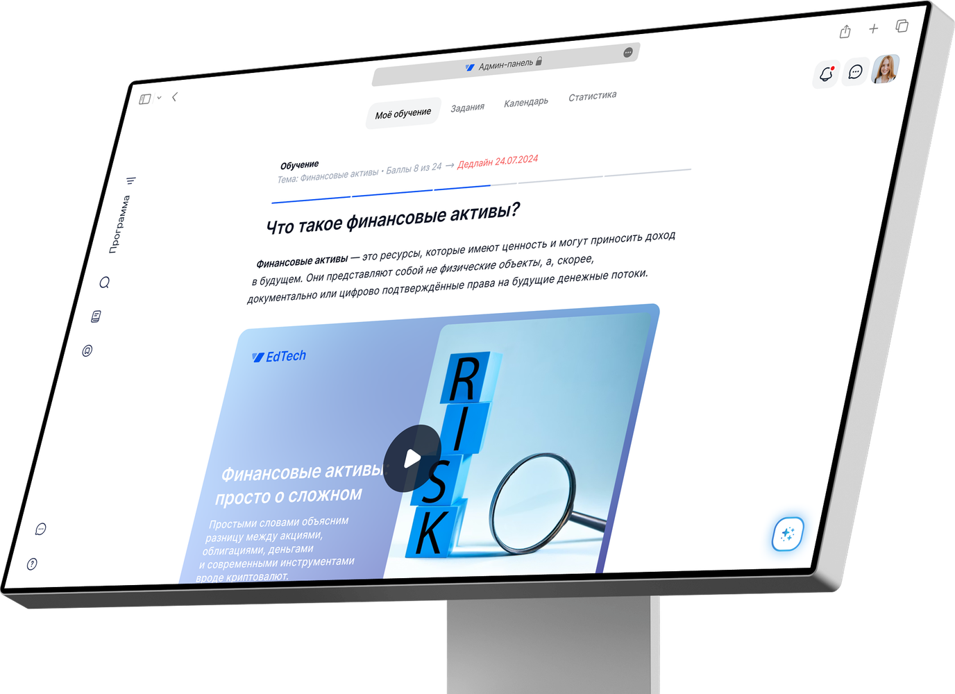 Интерфейс образовательной платформы корпоративного университета